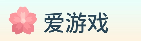 爱游戏 Logo